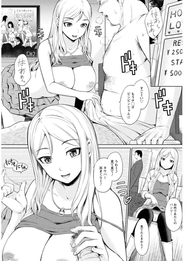ウリ売春JKのエロ漫画_2