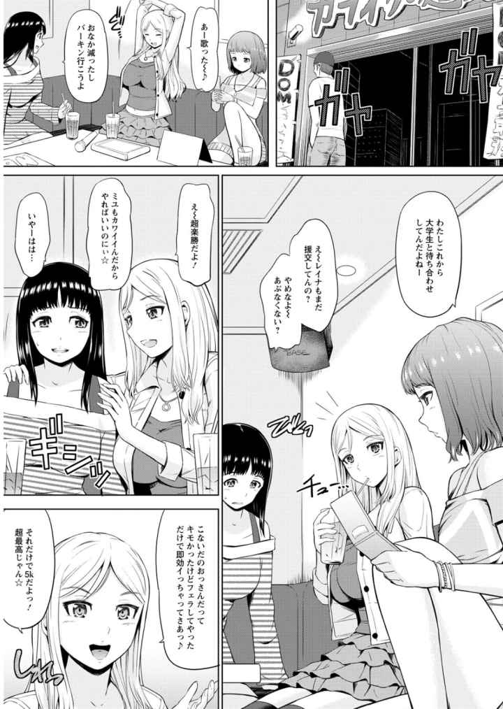 ウリ売春JKのエロ漫画_6