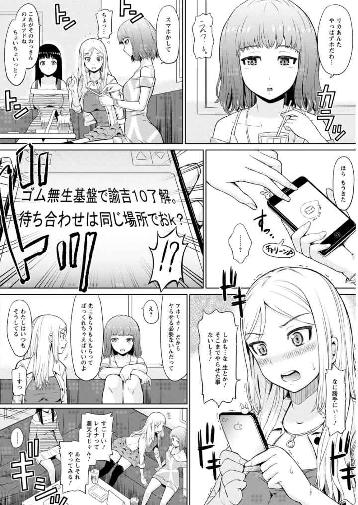 ウリ売春JKのエロ漫画_7