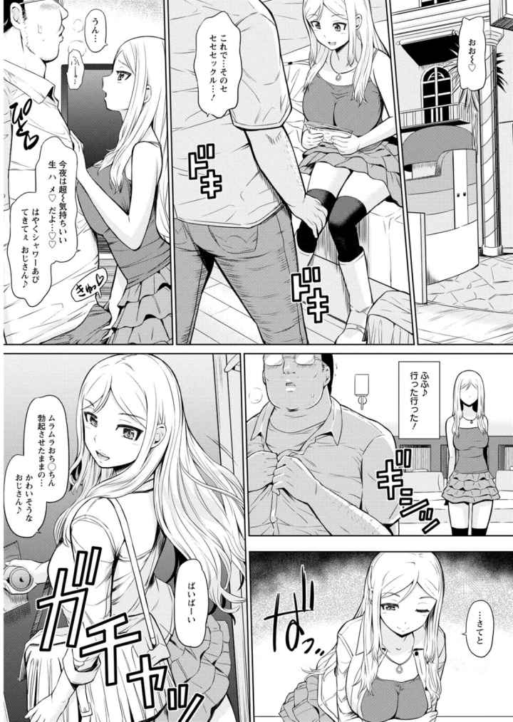 ウリ売春JKのエロ漫画_8