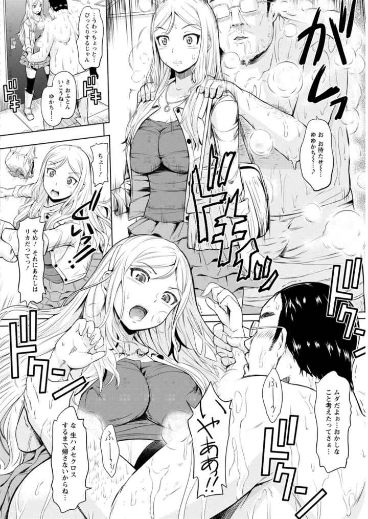 ウリ売春JKのエロ漫画_9