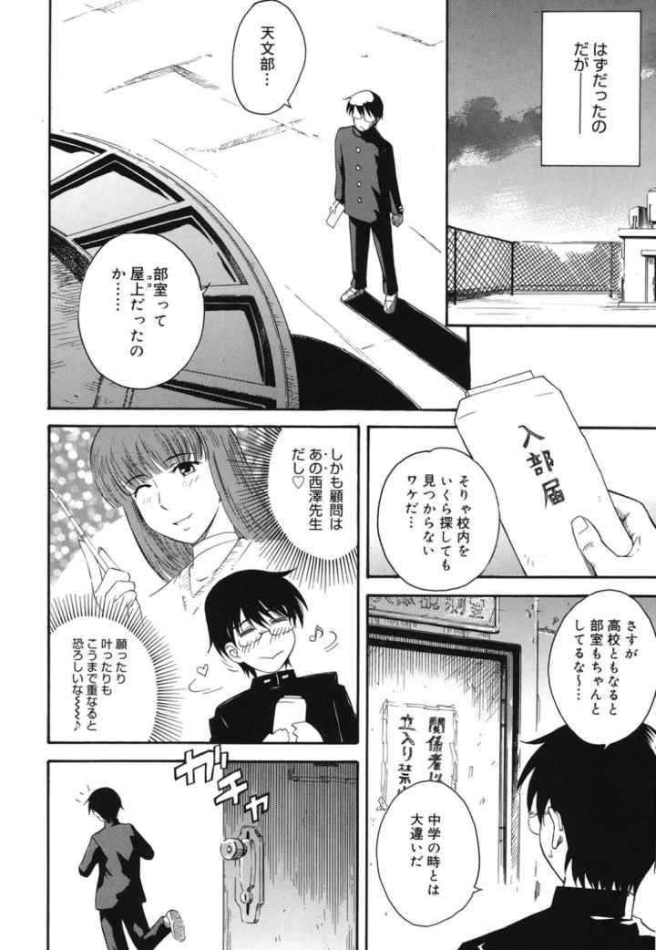 星の王子サマのエロ漫画_7