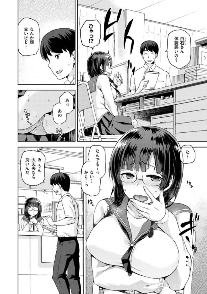 タネツケアナバのエロ漫画_5
