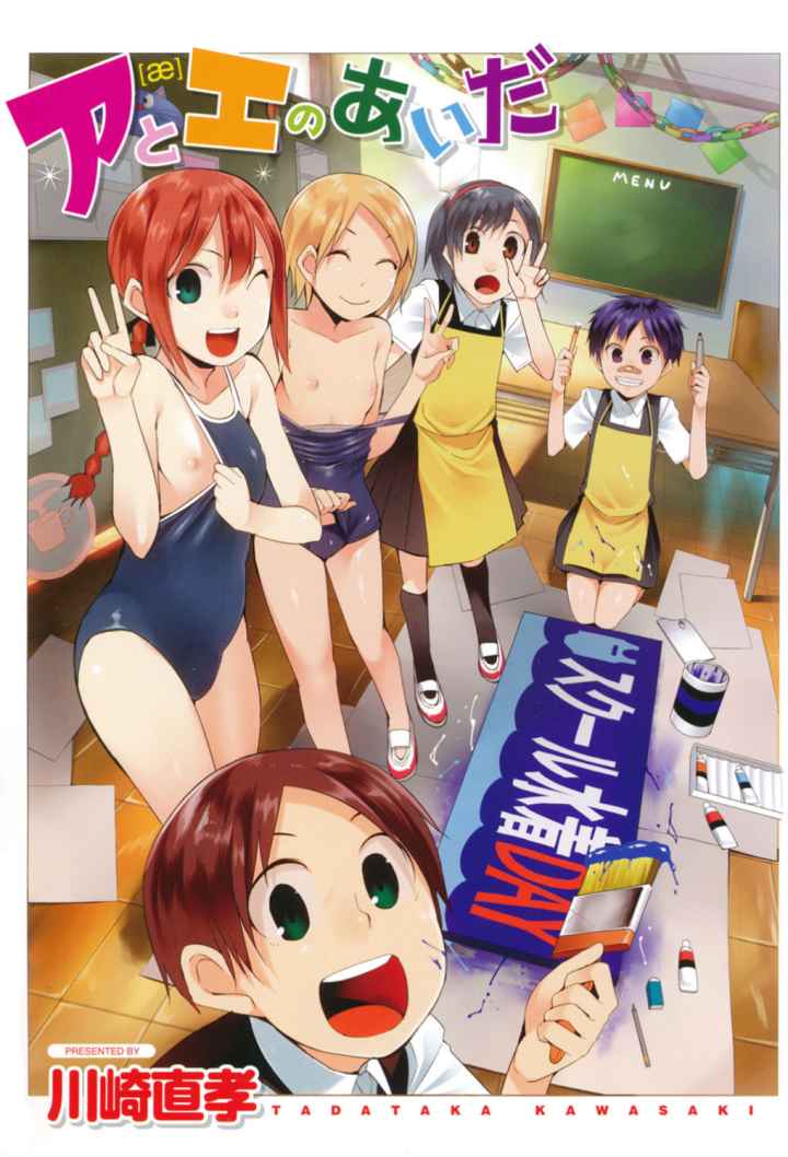 アとエのあいだのエロ漫画_2