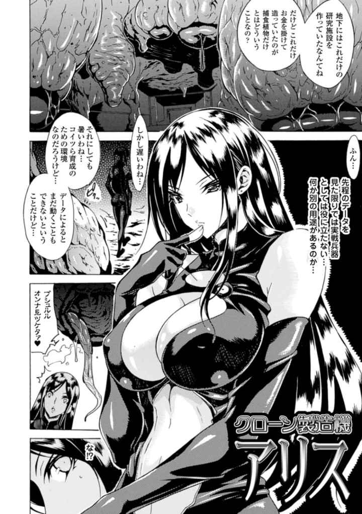 勝ち気な女が不様なアヘ顔を晒すまでのエロ漫画_4