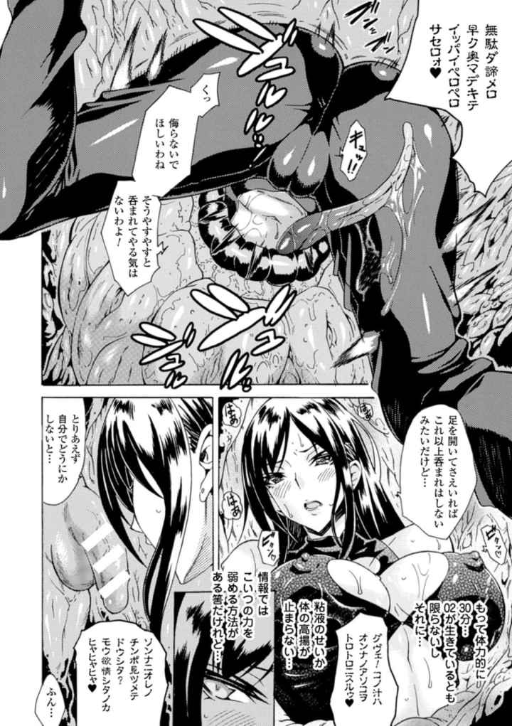 勝ち気な女が不様なアヘ顔を晒すまでのエロ漫画_6