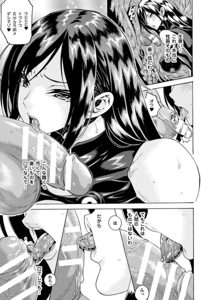 勝ち気な女が不様なアヘ顔を晒すまでのエロ漫画_7