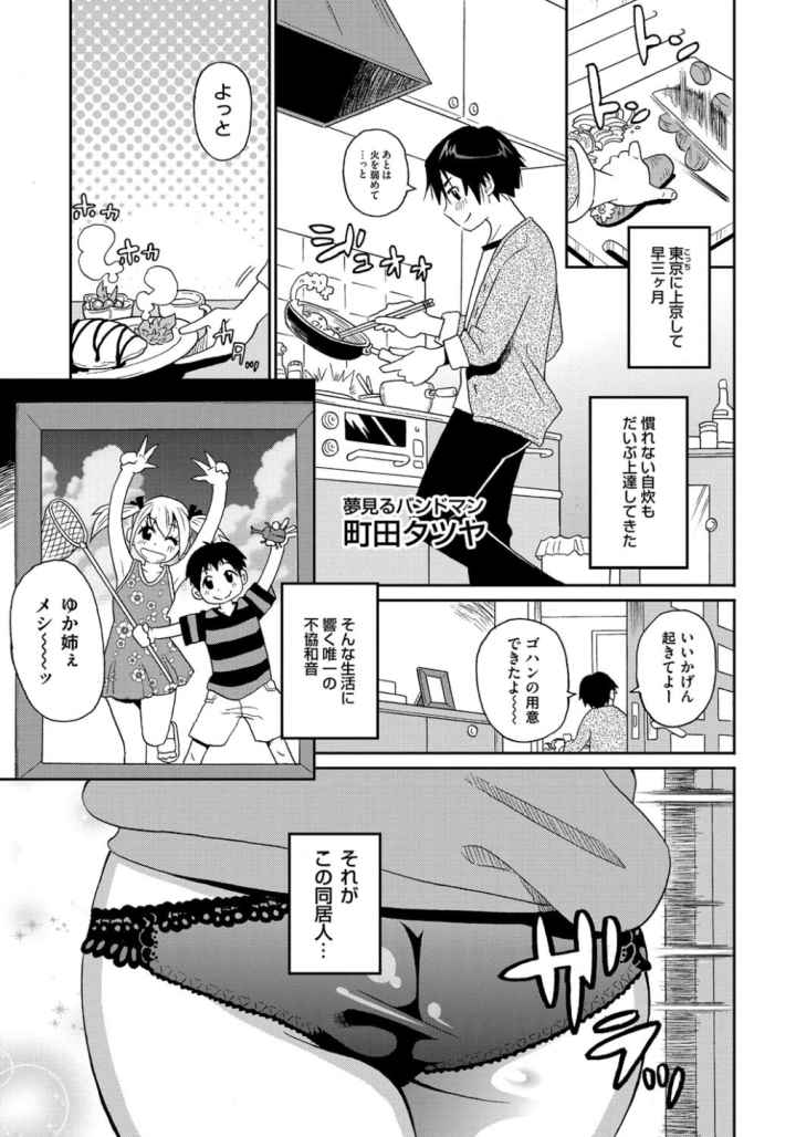 わくわく悶絶めぞんのエロ漫画_2