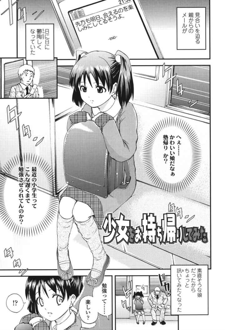 いい娘がいいの？のエロ漫画_2