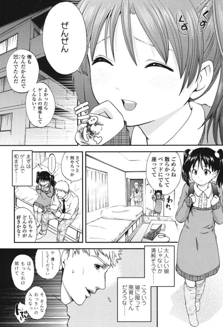 いい娘がいいの？のエロ漫画_3