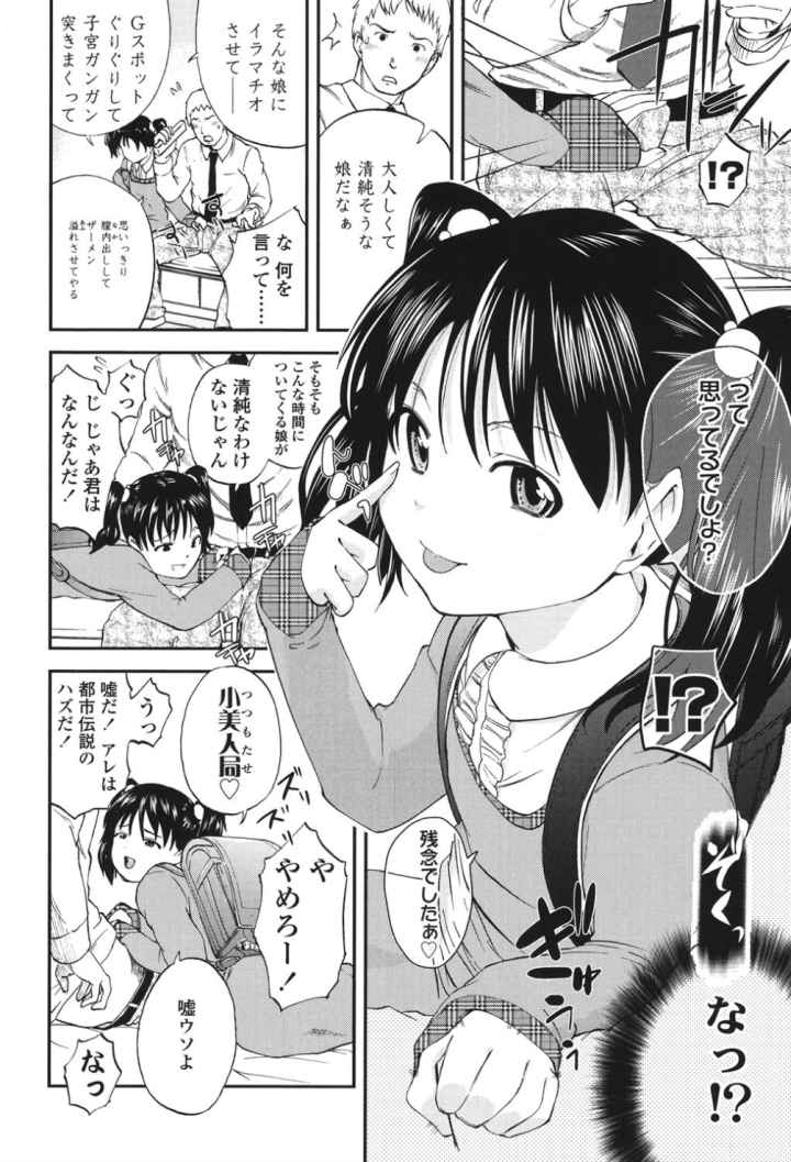 いい娘がいいの？のエロ漫画_5