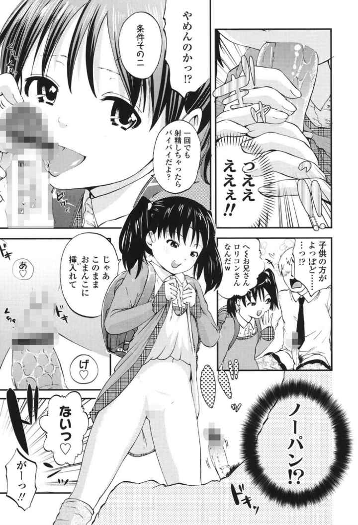いい娘がいいの？のエロ漫画_8
