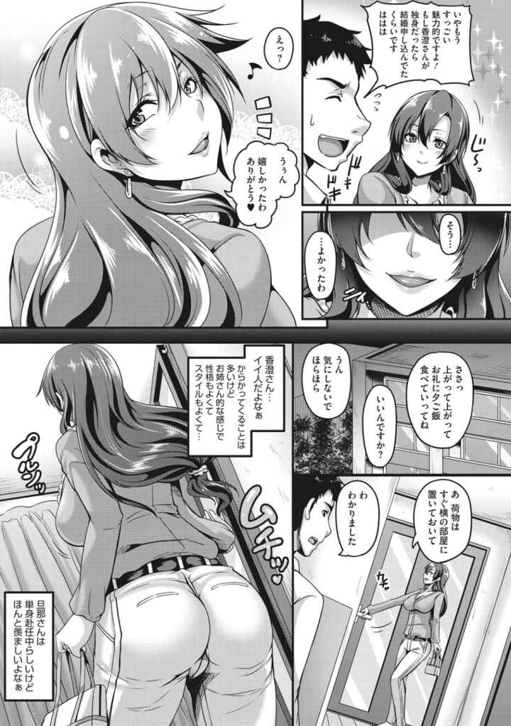 メスイキ〜快感トリップ〜のエロ漫画_4