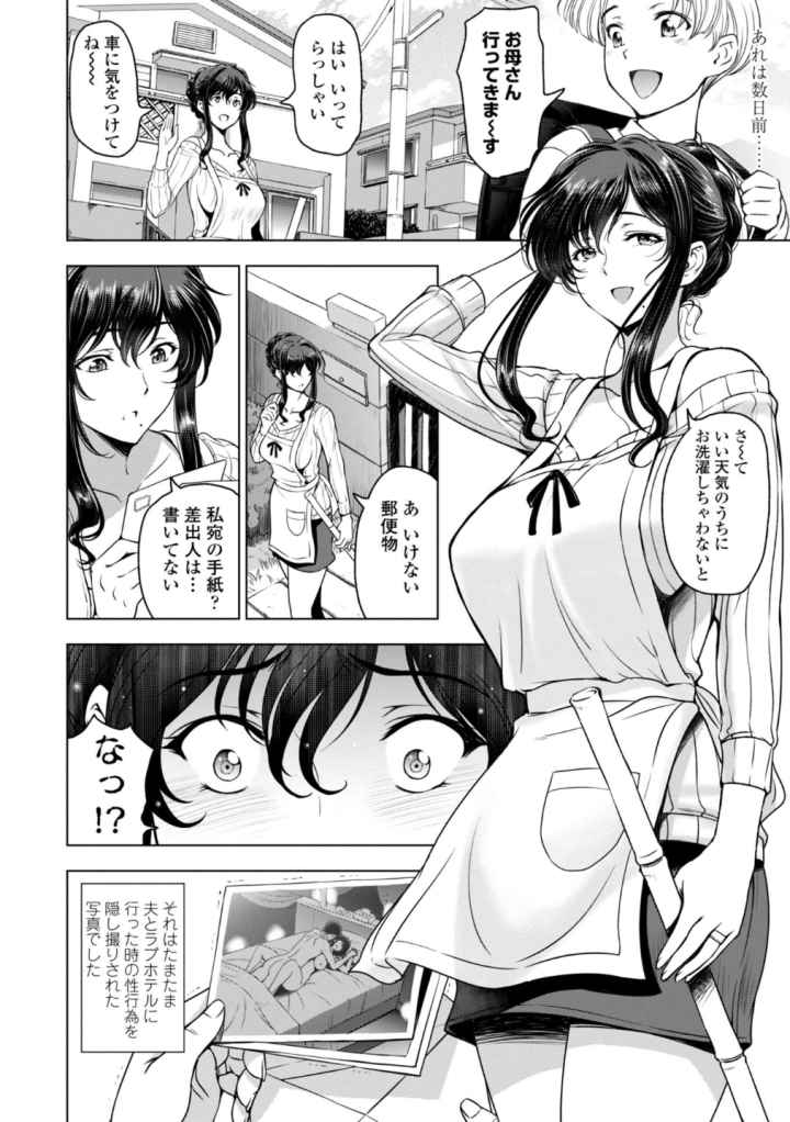ねっとりネトラレ 美人妻淫肉調教【FANZA限定特装版】のエロ漫画_3