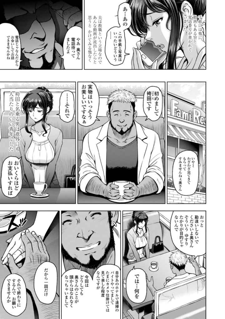 ねっとりネトラレ 美人妻淫肉調教【FANZA限定特装版】のエロ漫画_4