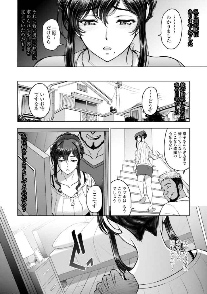 ねっとりネトラレ 美人妻淫肉調教【FANZA限定特装版】のエロ漫画_5