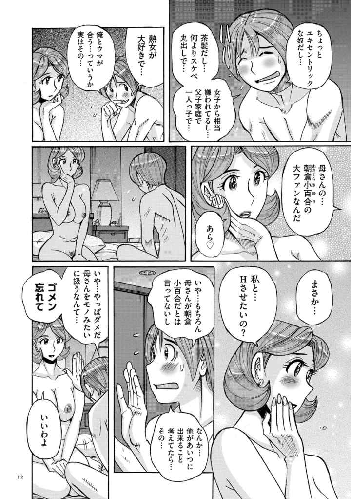 俺の母さんがいつまでもエロすぎるシリーズのエロ漫画_9