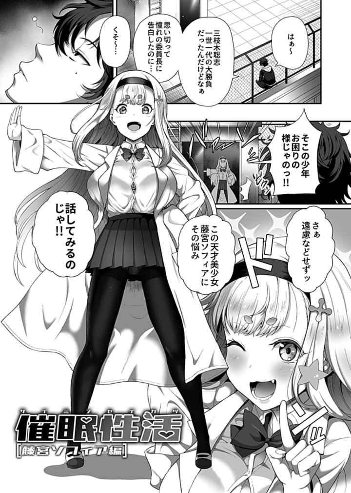 催眠性活のエロ漫画_2