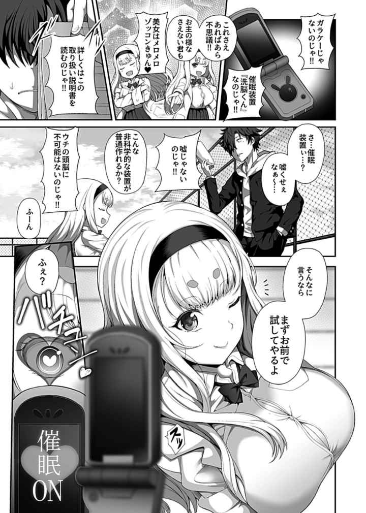 催眠性活のエロ漫画_4
