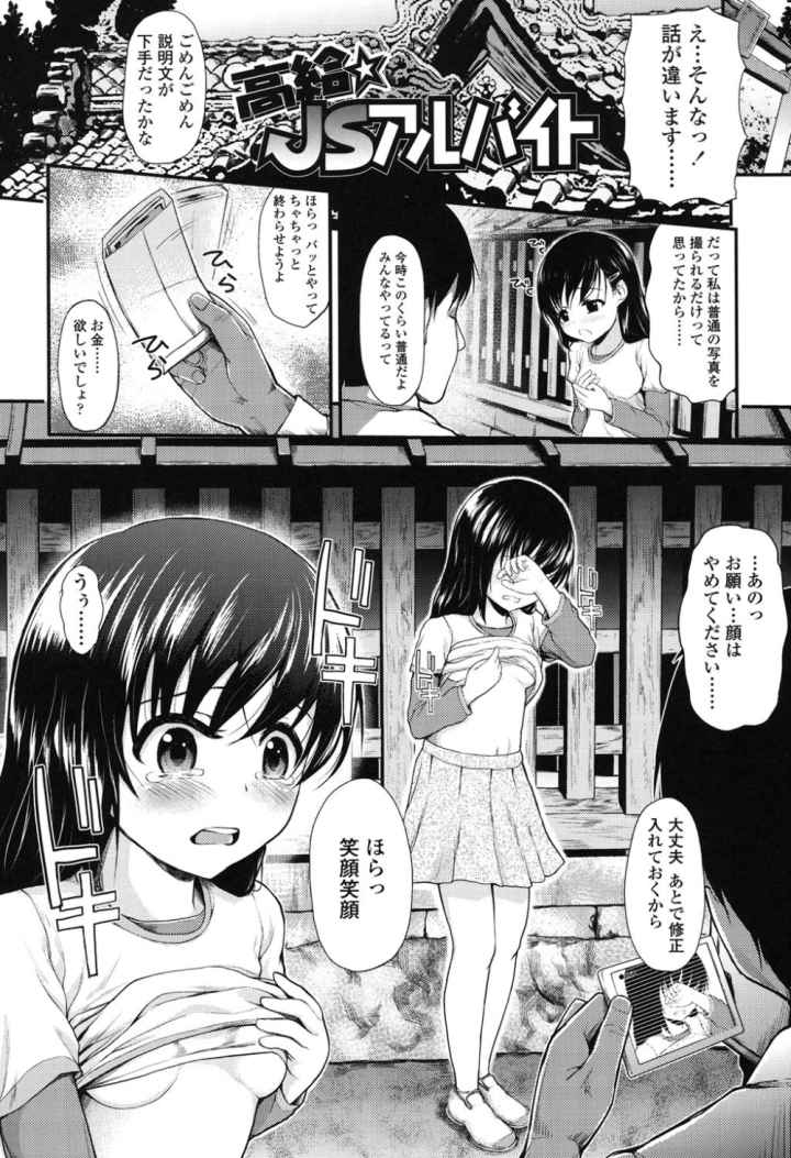 悪戯せずにはいられないのエロ漫画_3