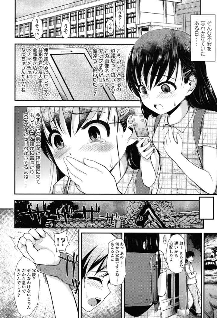 悪戯せずにはいられないのエロ漫画_5