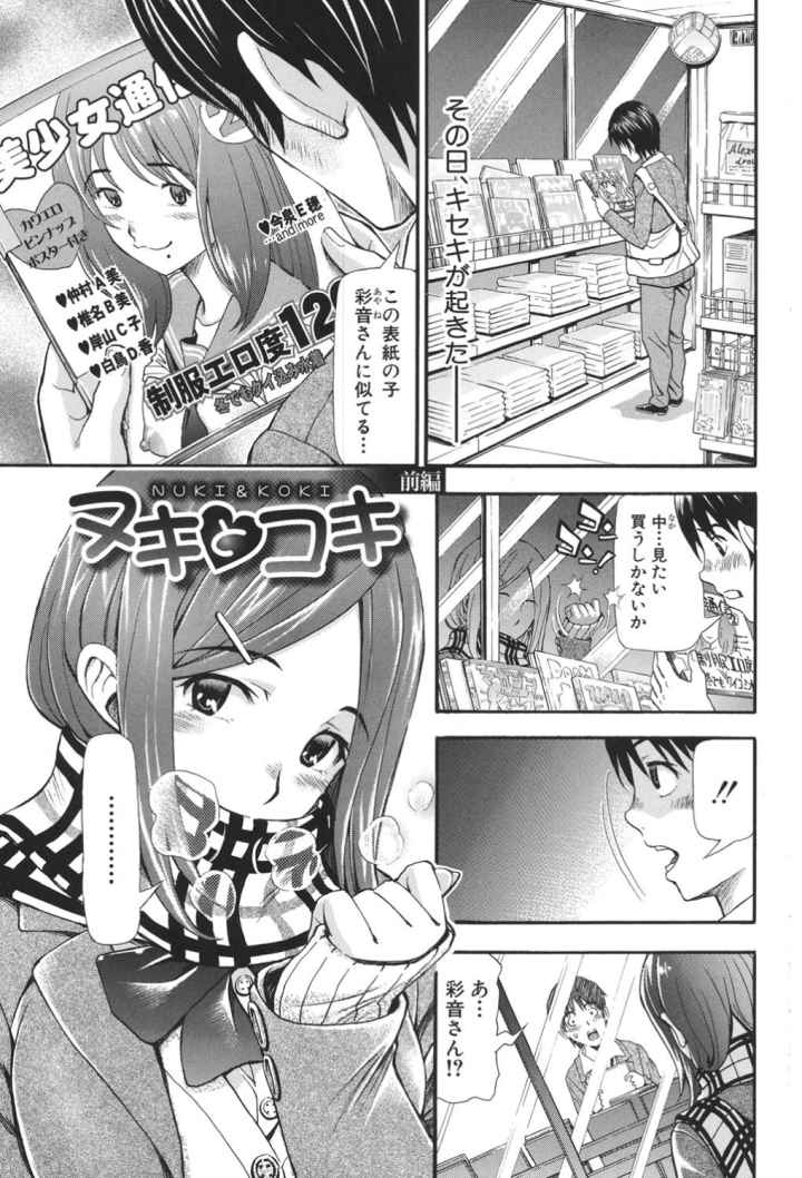 ヌキJKとコキJKのエロ漫画_2