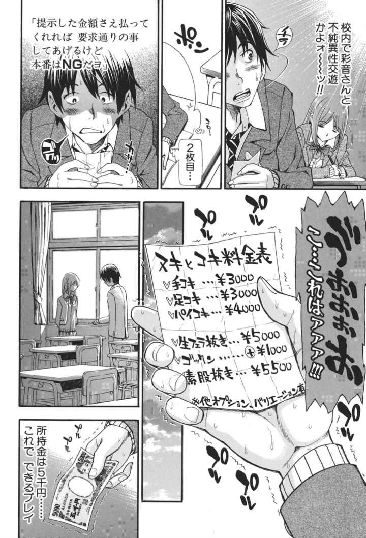 ヌキJKとコキJKのエロ漫画_9