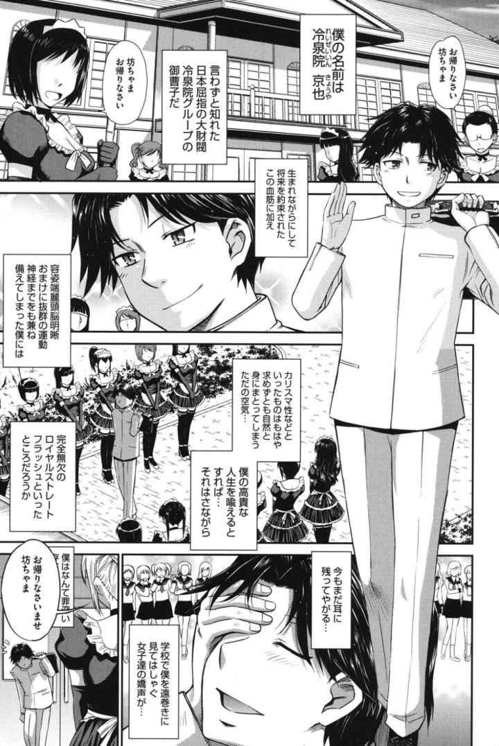 残念王子と毒舌メイドのエロ漫画_2