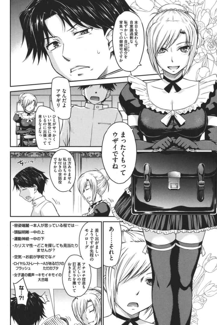 残念王子と毒舌メイドのエロ漫画_3