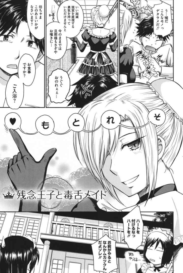 残念王子と毒舌メイドのエロ漫画_4