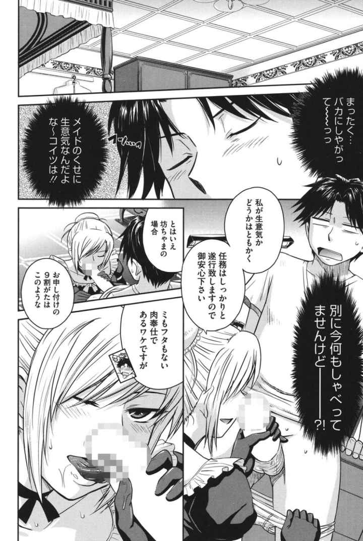 残念王子と毒舌メイドのエロ漫画_5