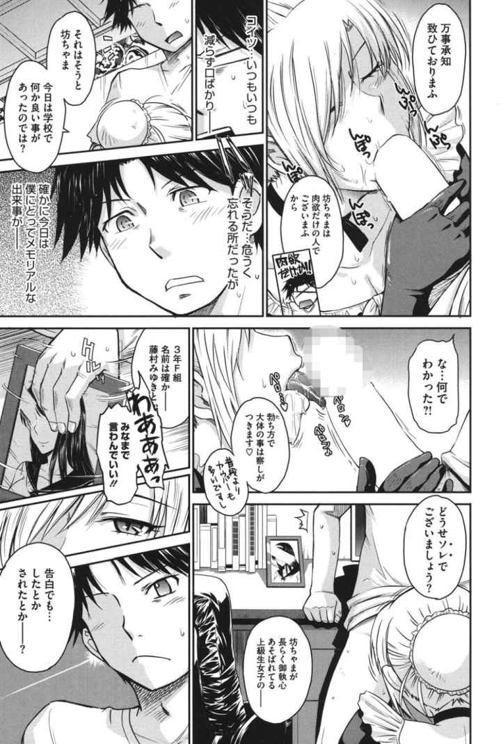 残念王子と毒舌メイドのエロ漫画_6