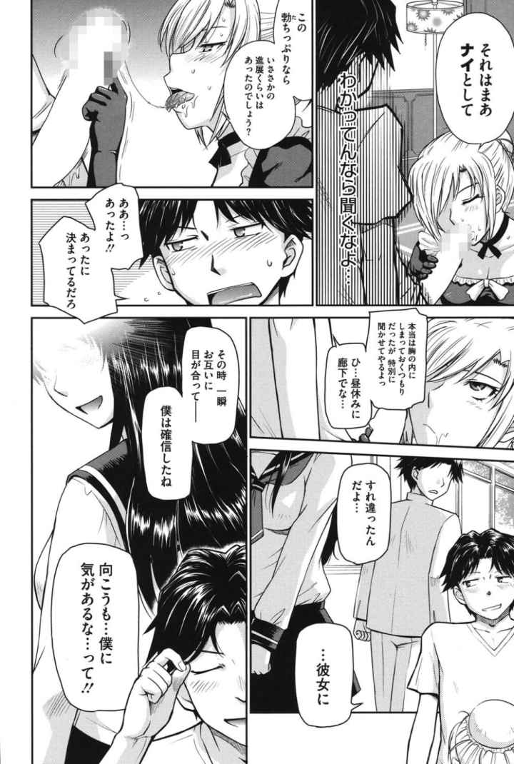 残念王子と毒舌メイドのエロ漫画_7
