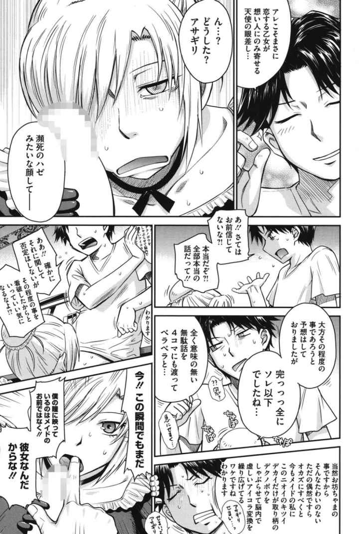 残念王子と毒舌メイドのエロ漫画_8
