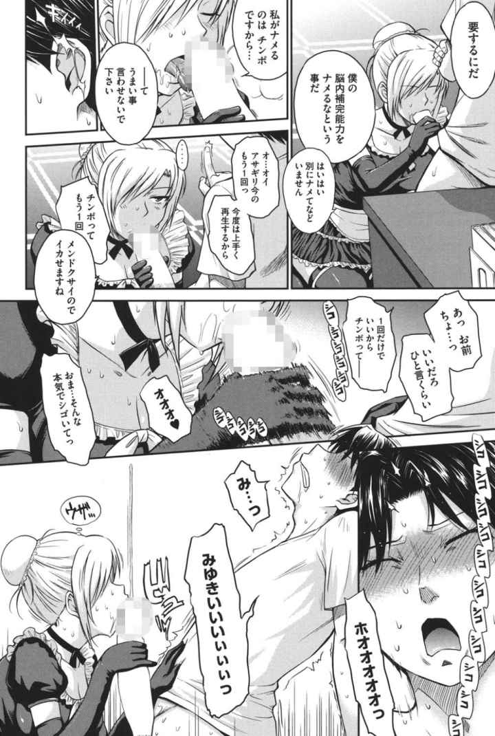 残念王子と毒舌メイドのエロ漫画_9