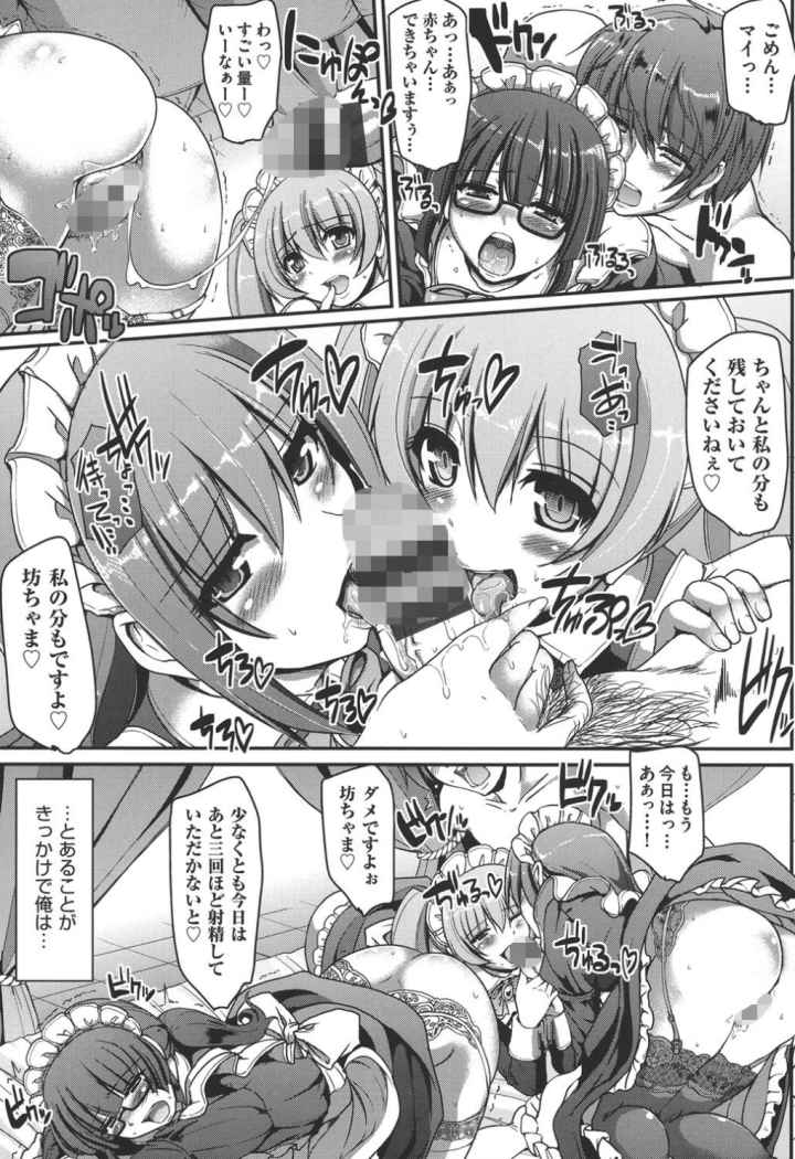 メイドの×××はアナタのためにのエロ漫画_6
