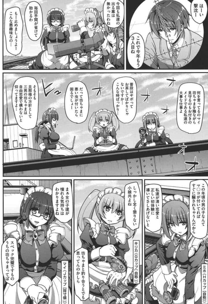 メイドの×××はアナタのためにのエロ漫画_9