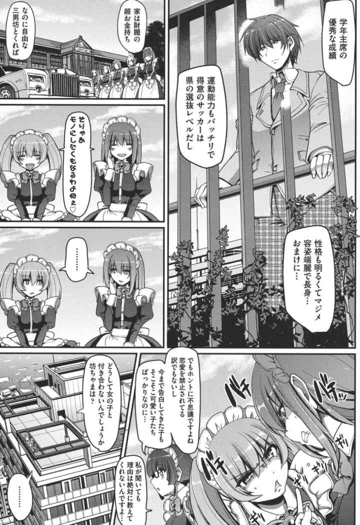 メイドの×××はアナタのためにのエロ漫画_10