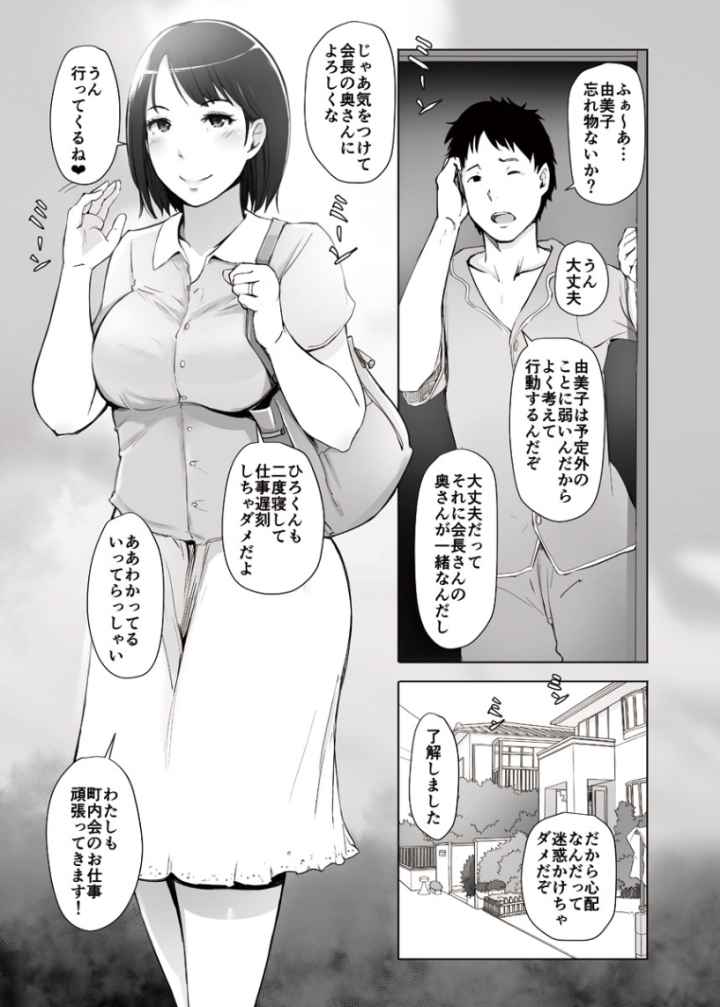 人妻と寝取られ温泉下見旅行のエロ漫画_3