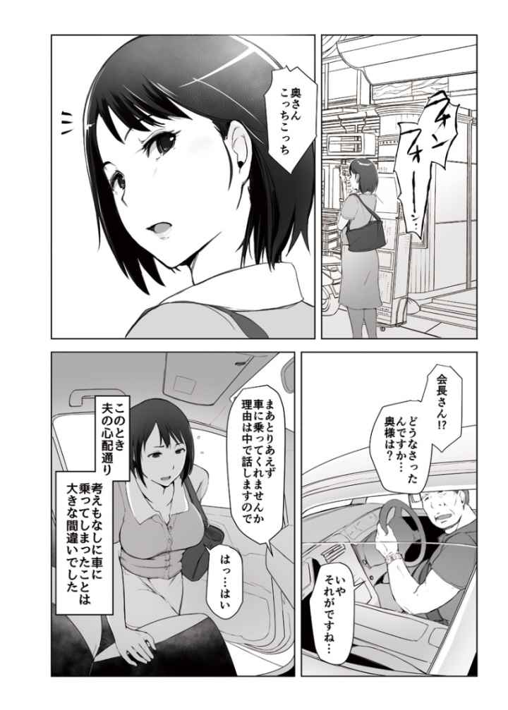 人妻と寝取られ温泉下見旅行のエロ漫画_4