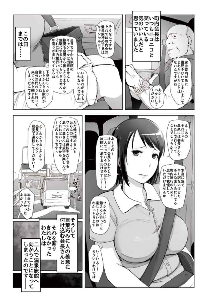 人妻と寝取られ温泉下見旅行のエロ漫画_5
