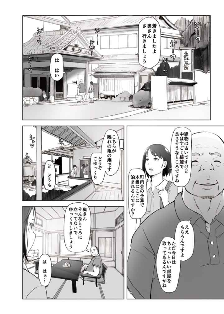 人妻と寝取られ温泉下見旅行のエロ漫画_6