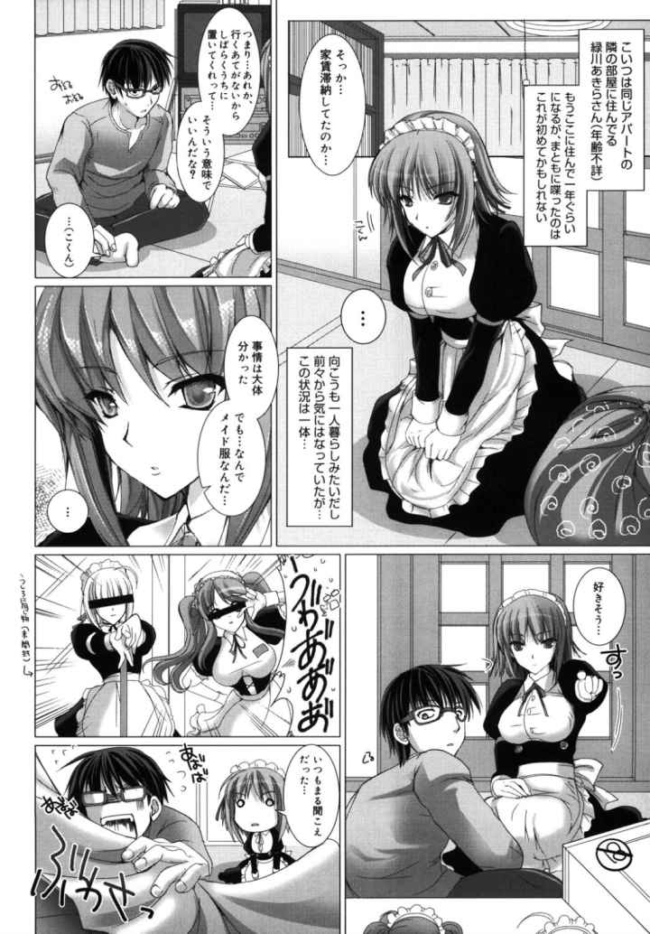 メイド嫁のエロ漫画_7