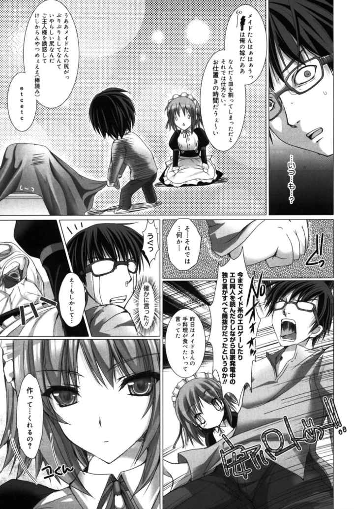 メイド嫁のエロ漫画_8