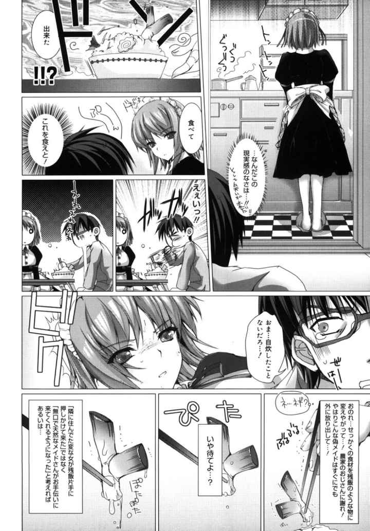 メイド嫁のエロ漫画_9