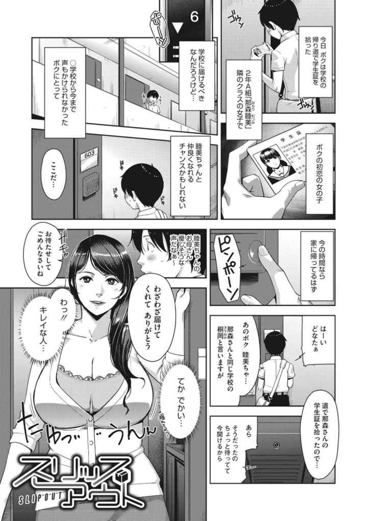 甘熟痴妻のエロ漫画_3