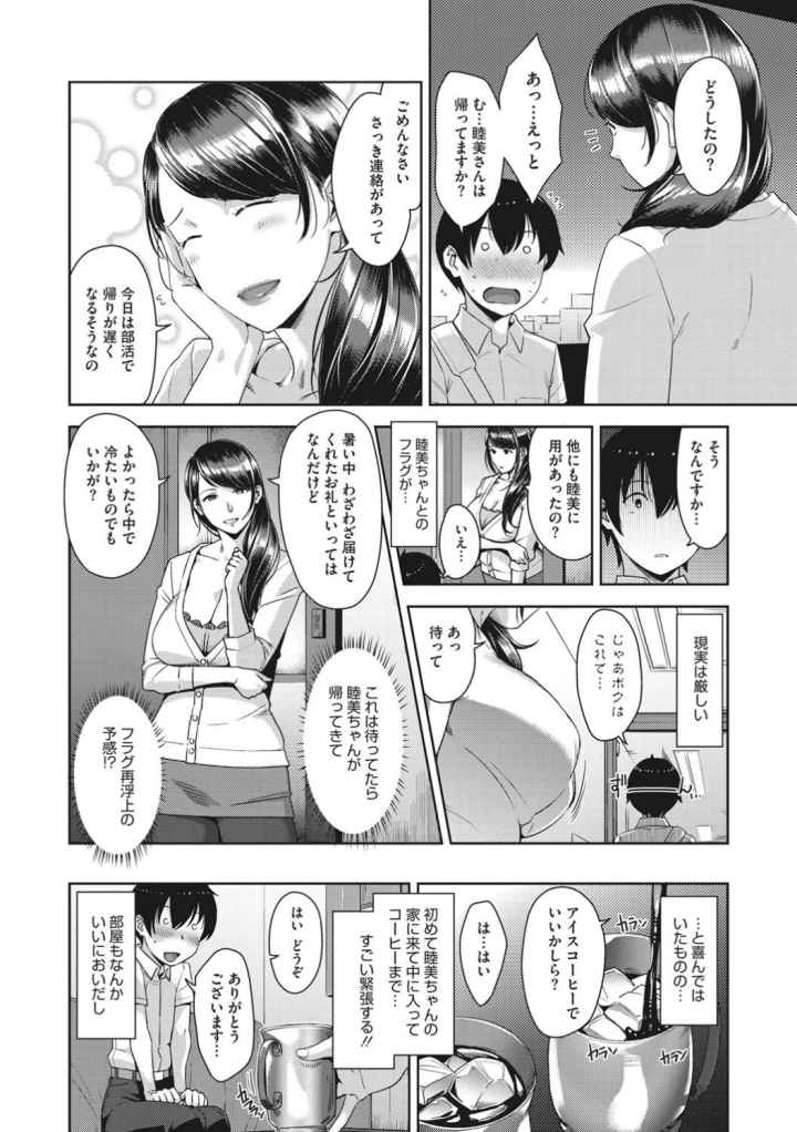甘熟痴妻のエロ漫画_4
