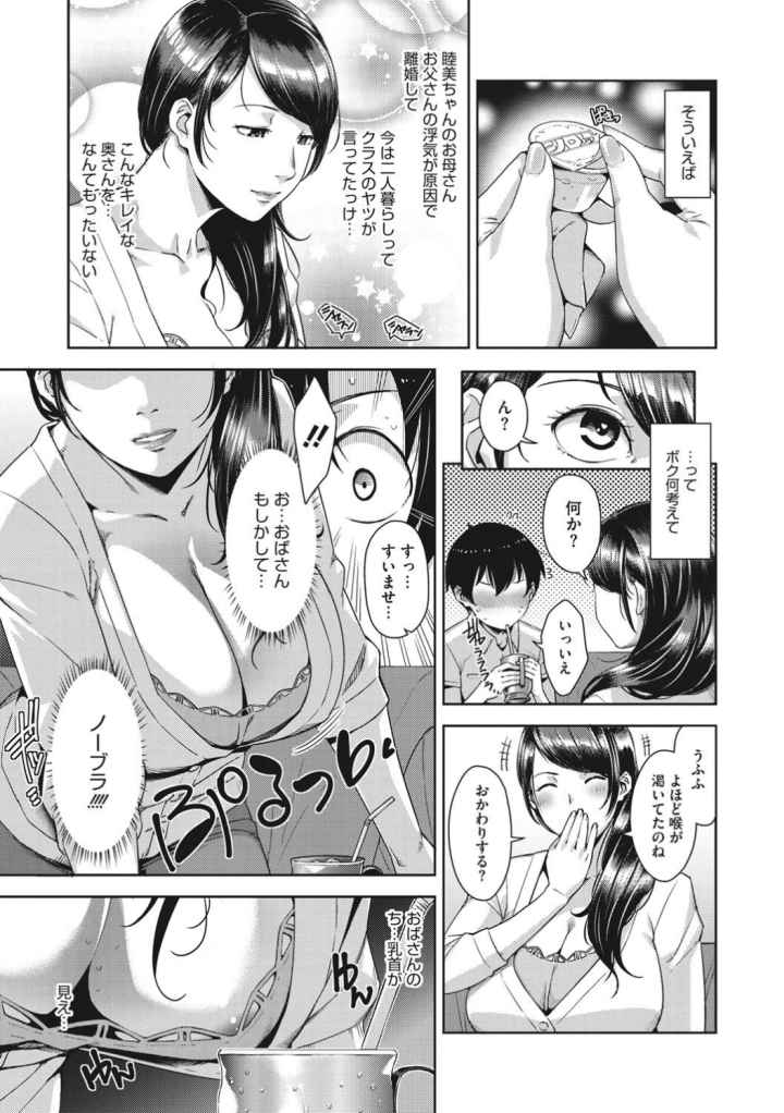 甘熟痴妻のエロ漫画_5