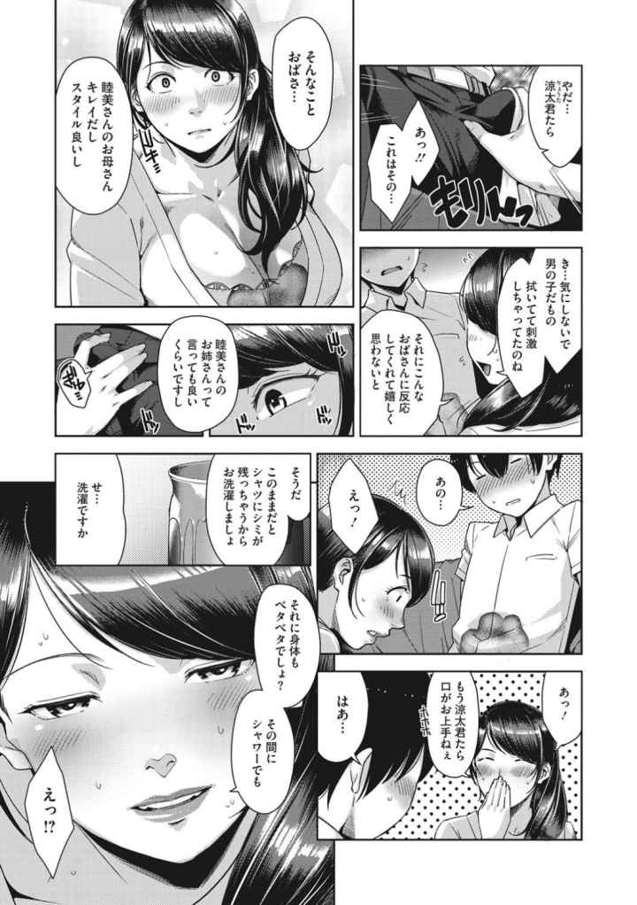 甘熟痴妻のエロ漫画_7