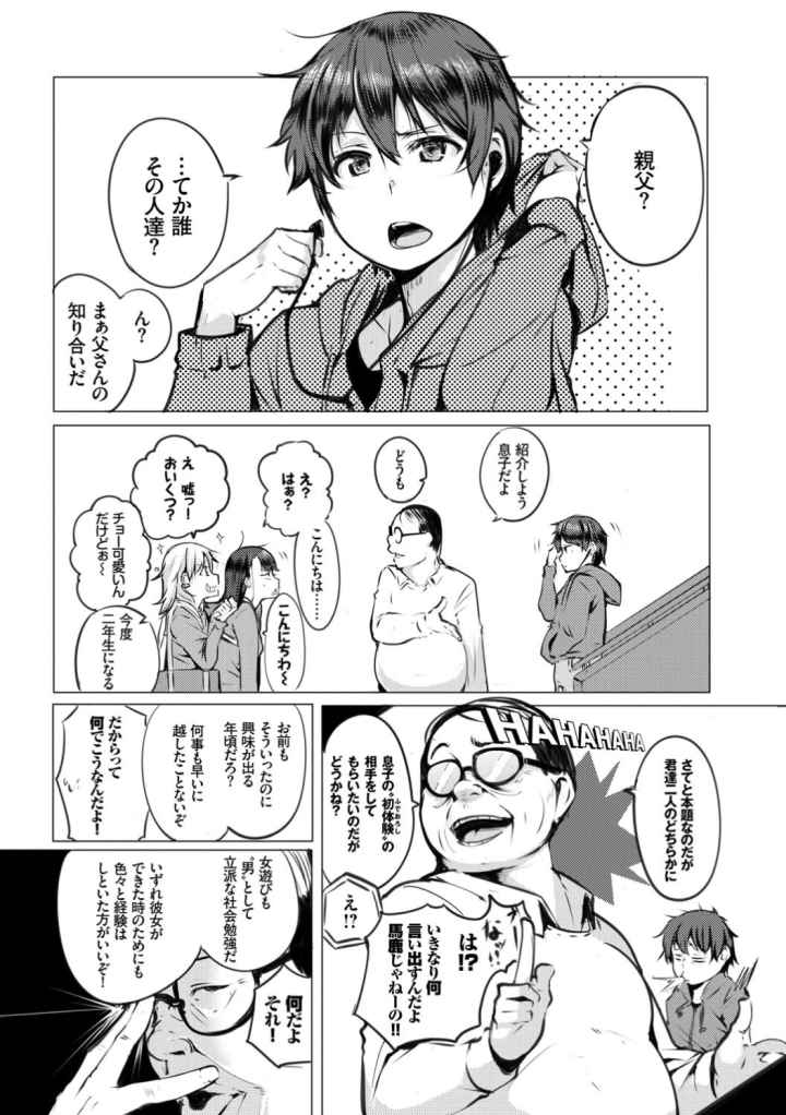 性女たちの子守歌【FANZA限定】【デジタル特装版】のエロ漫画_8